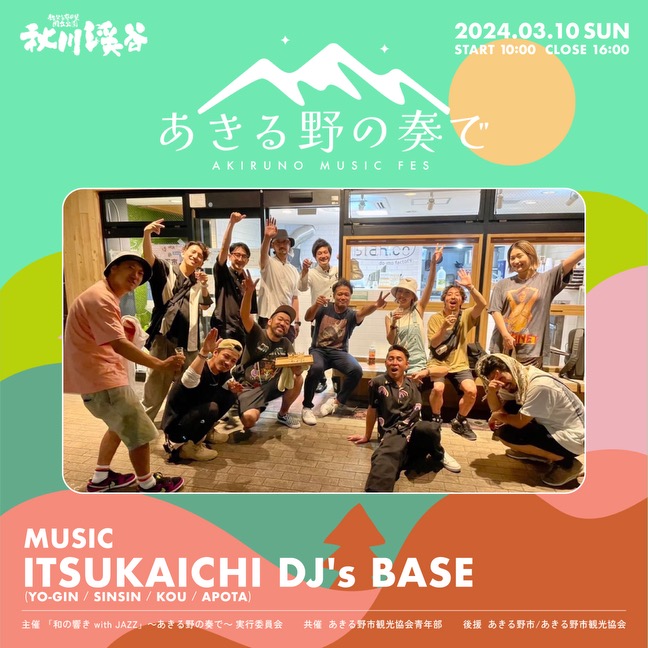 あきる野の奏で　ITSUKAICHI DJ's BASE